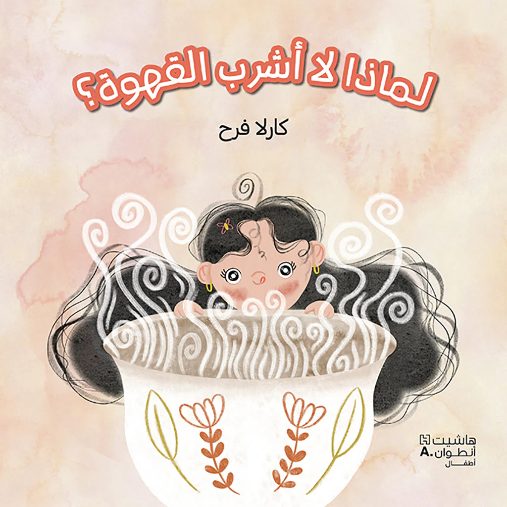 لماذا لا تشرب القهوة