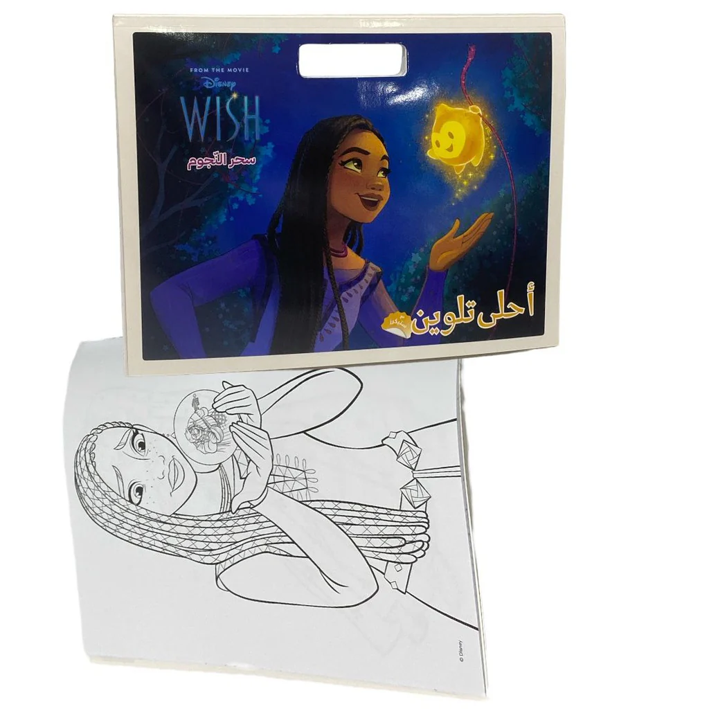 أحلى تلوين - سحر النجوم - Image 3
