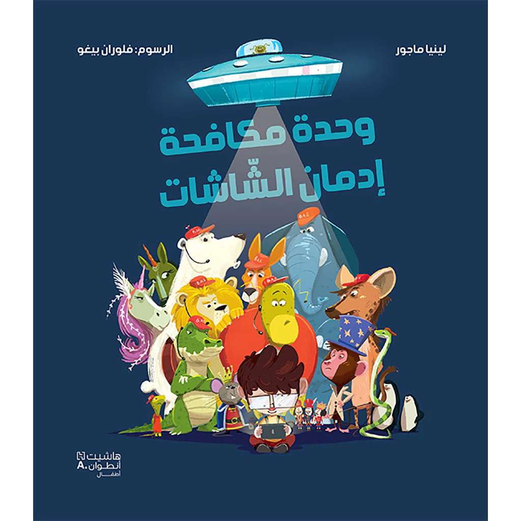 وحدة مكافحة إدمان الشاشات
