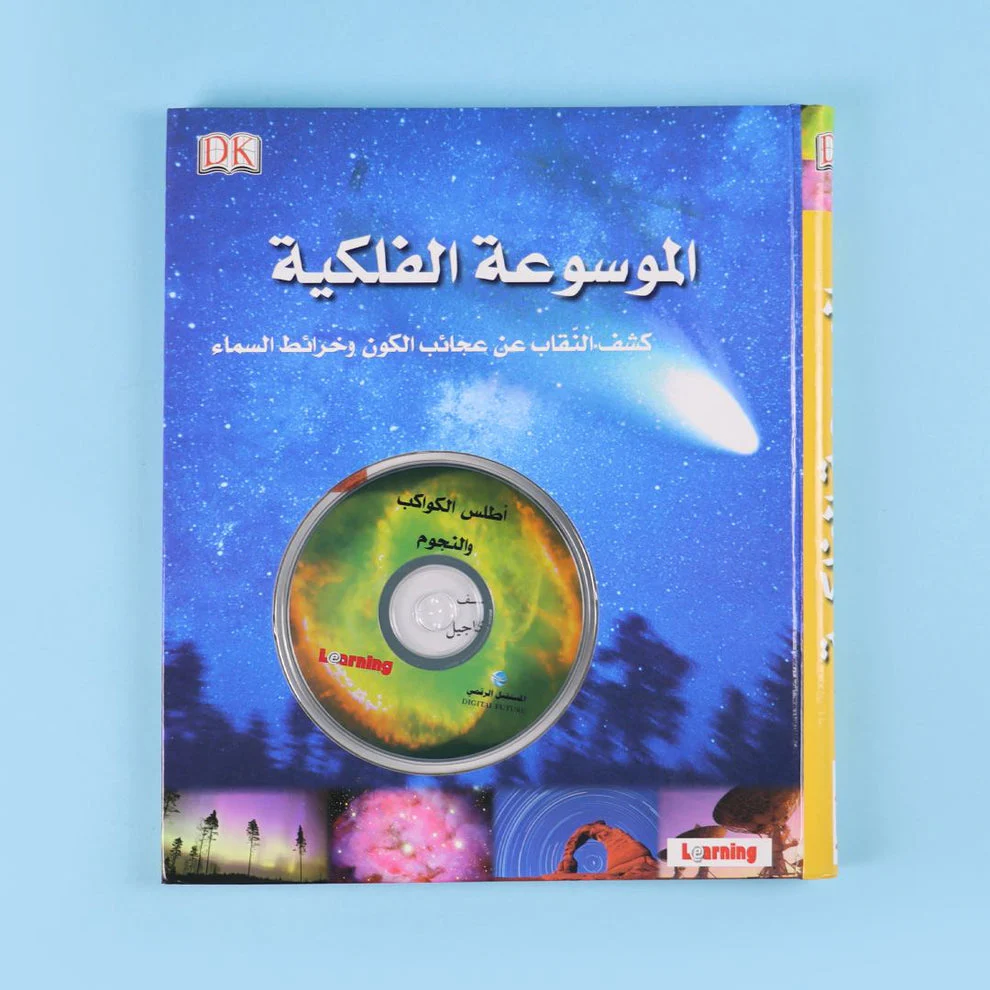 الموسوعة الفلكية