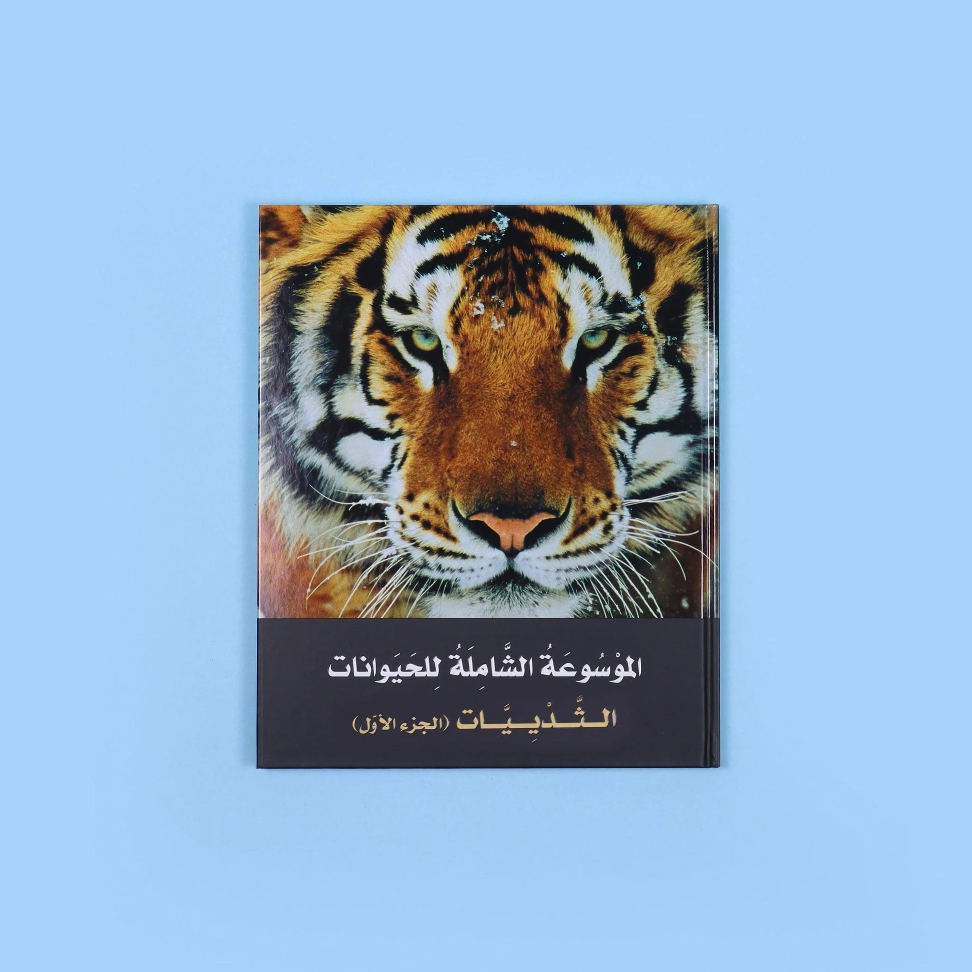 الموسوعة الشاملة للحيوانات 7 مجلدات - Image 9