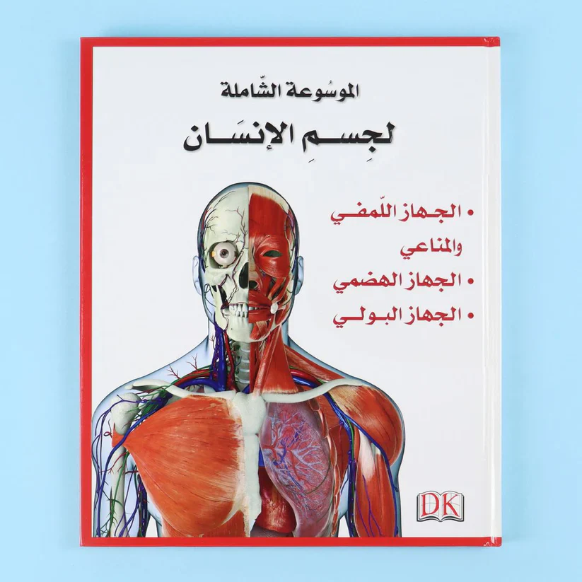 الموسوعة الشاملة لجسم الإنسان 5 مجلدات - Image 4