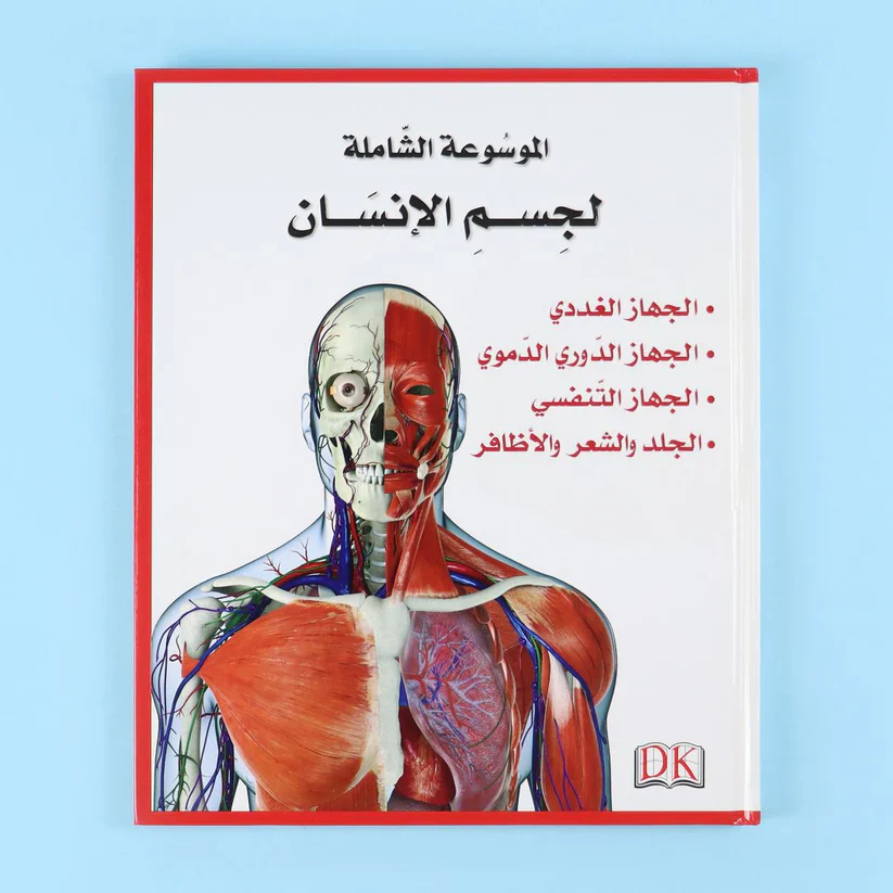الموسوعة الشاملة لجسم الإنسان 5 مجلدات - Image 5