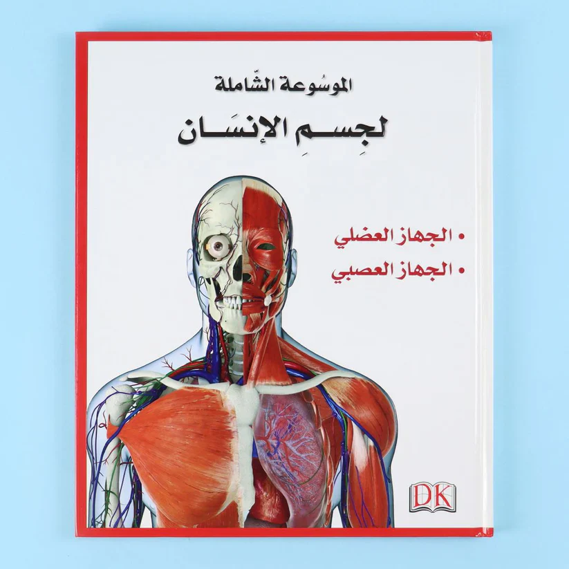 الموسوعة الشاملة لجسم الإنسان 5 مجلدات - Image 6