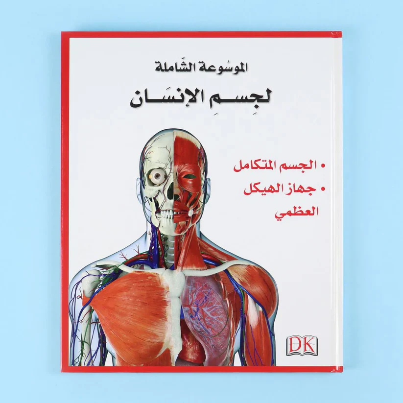 الموسوعة الشاملة لجسم الإنسان 5 مجلدات - Image 7