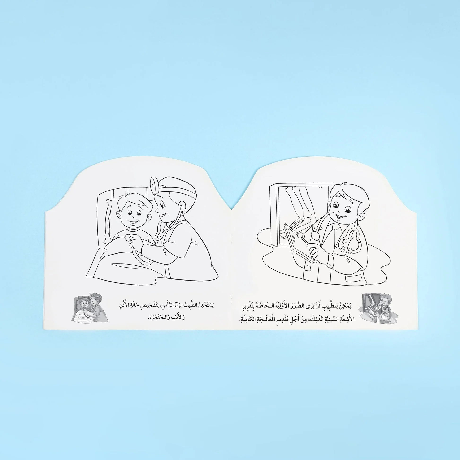 اريد ان اكون طبيبا - Image 2