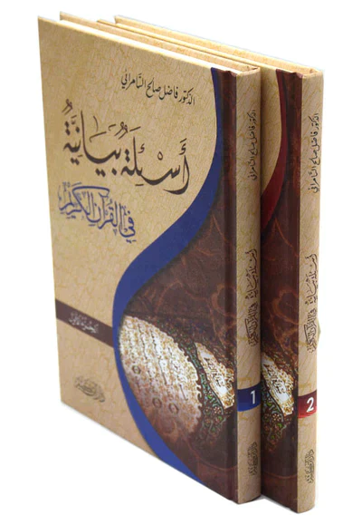 اسئلة بيانية في القران الكريم 2 جزء - Image 2