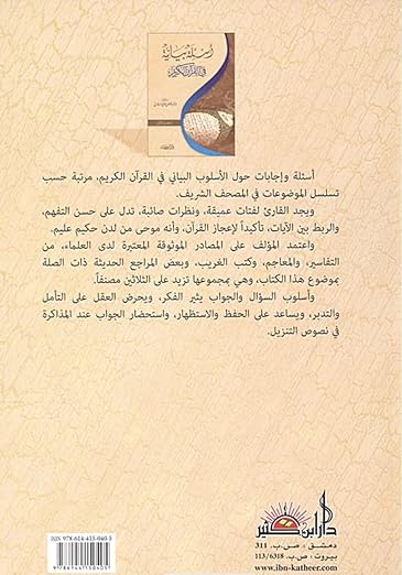 اسئلة بيانية في القران الكريم 2 جزء - Image 3