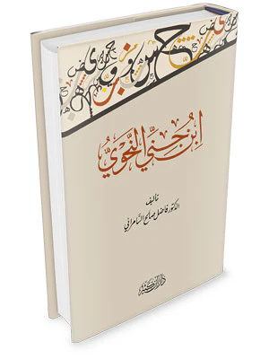 ابن جني النحوي - Image 2