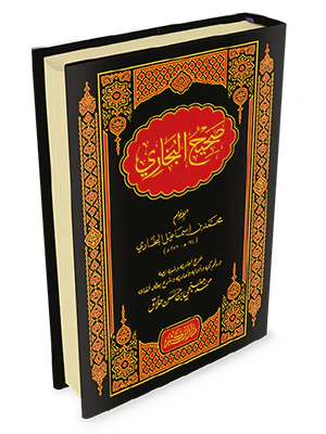 صحيح البخاري