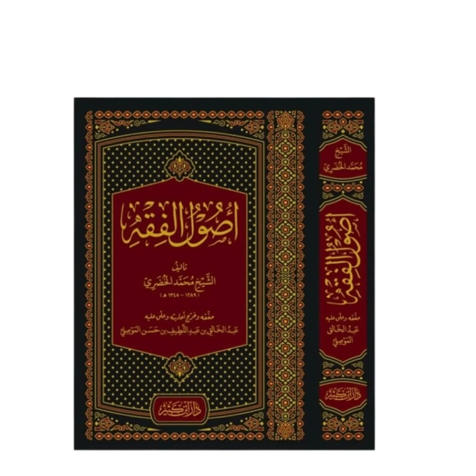 أصول الفقه