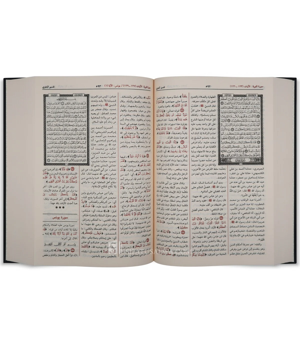 تفسير البغوي المسمي معالم التنزيل - Image 2