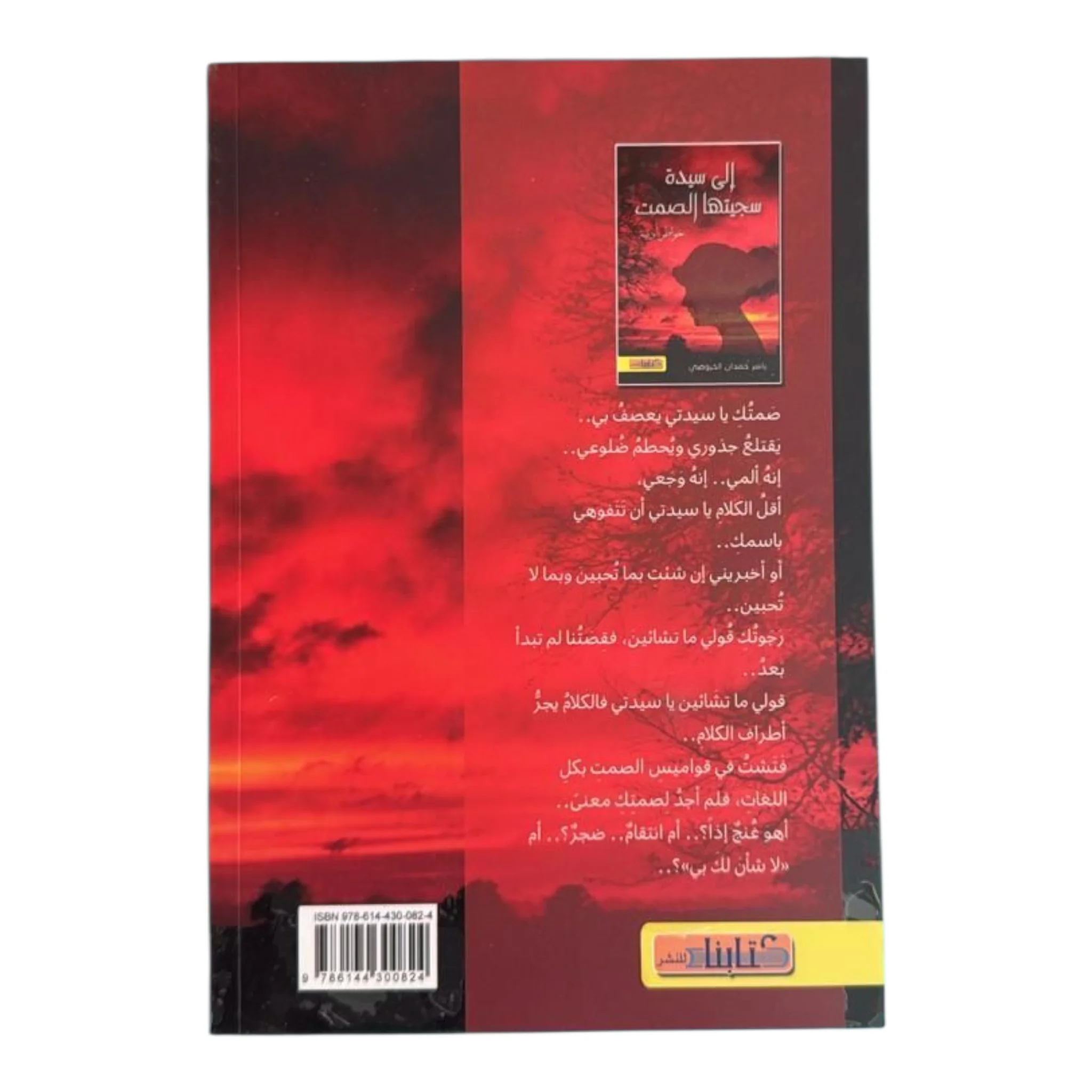 إلى سيدة سجيتها الصمت - Image 2