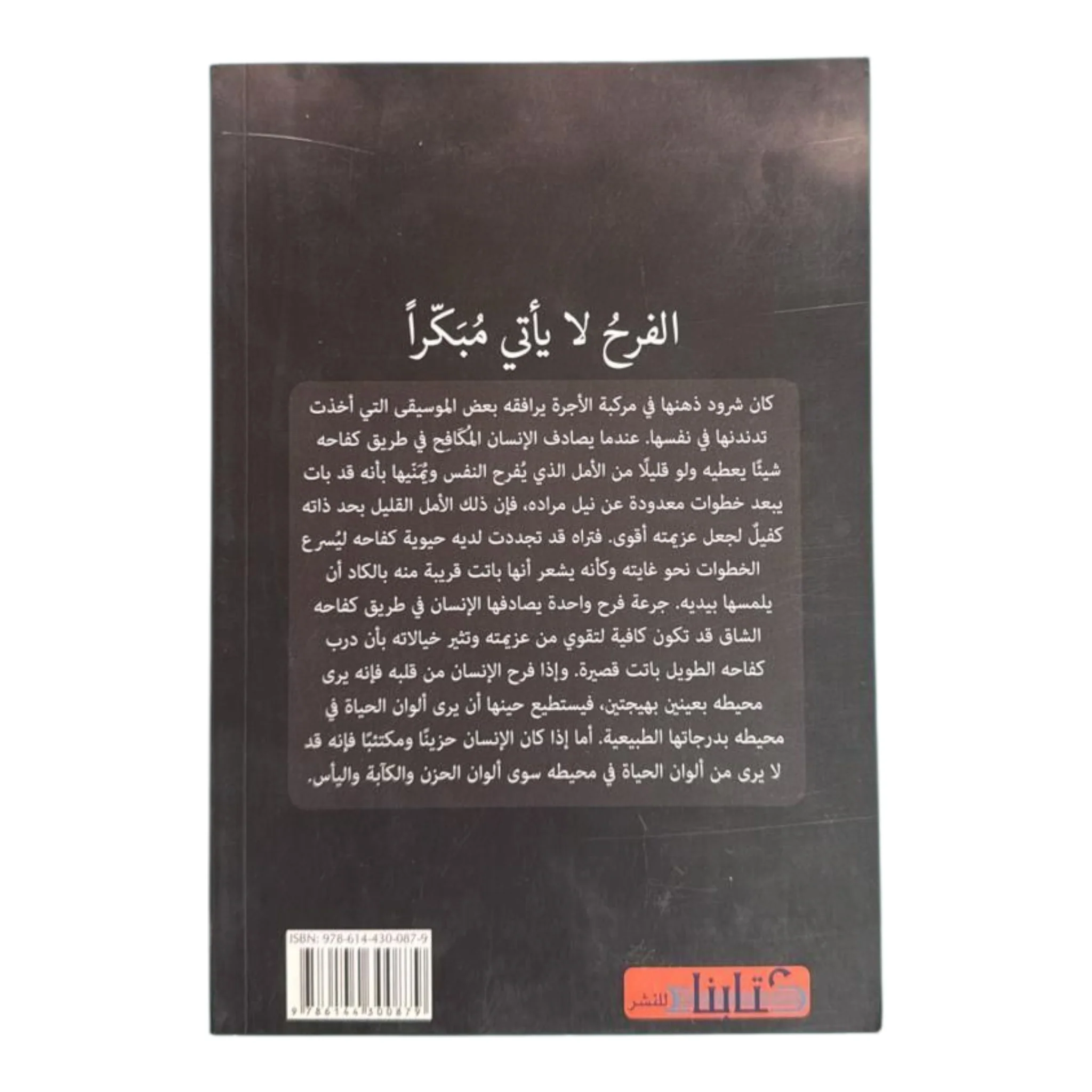 الفرح لا يأتي مبكرا - Image 2