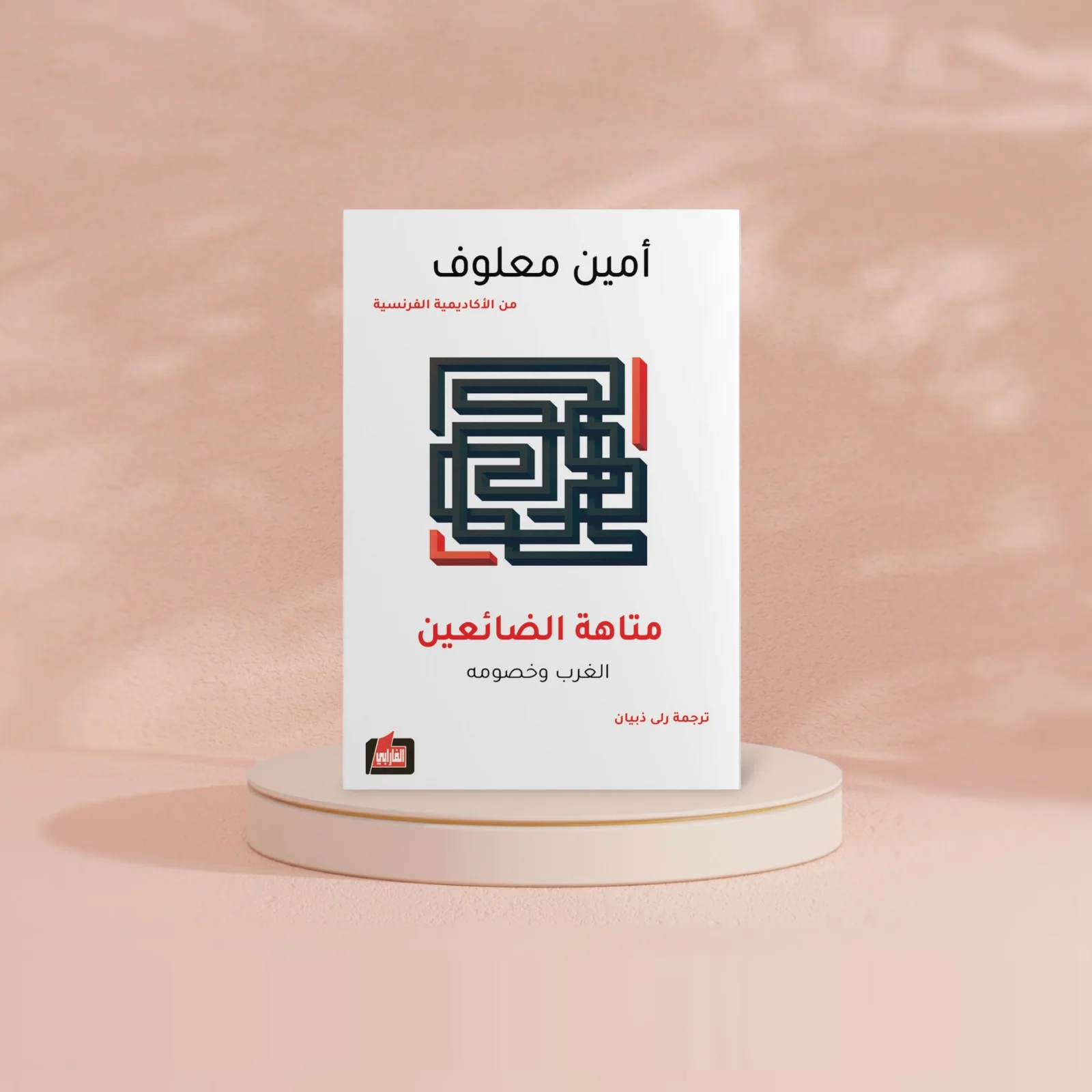 متاهة الضائعين - Image 2