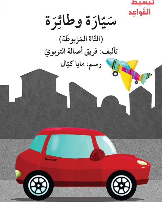 سلسلة تبسيط القواعد 23 كتيب - Image 5