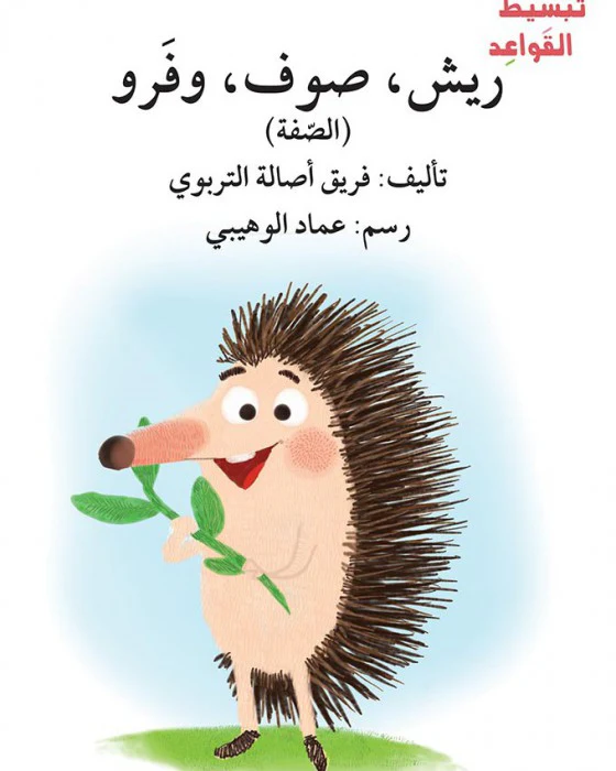 سلسلة تبسيط القواعد 23 كتيب - Image 6