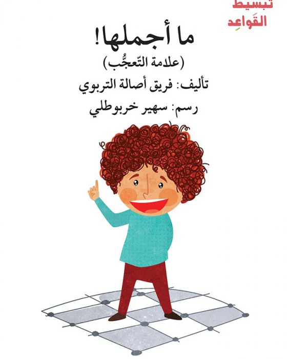 سلسلة تبسيط القواعد 23 كتيب - Image 7