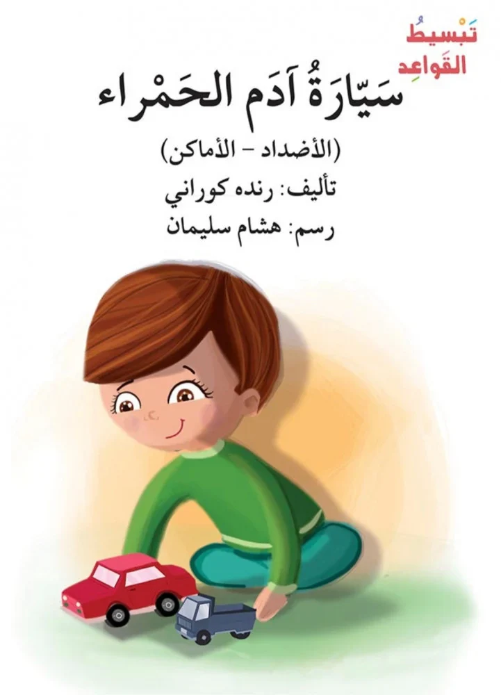 سلسلة تبسيط القواعد 23 كتيب - Image 8