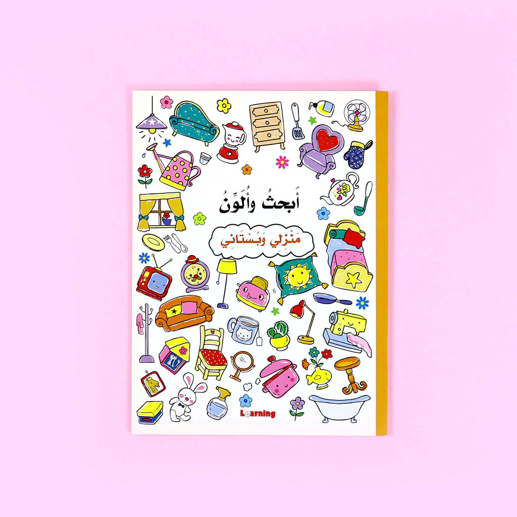 ابحث والون - منزلي وبستاني