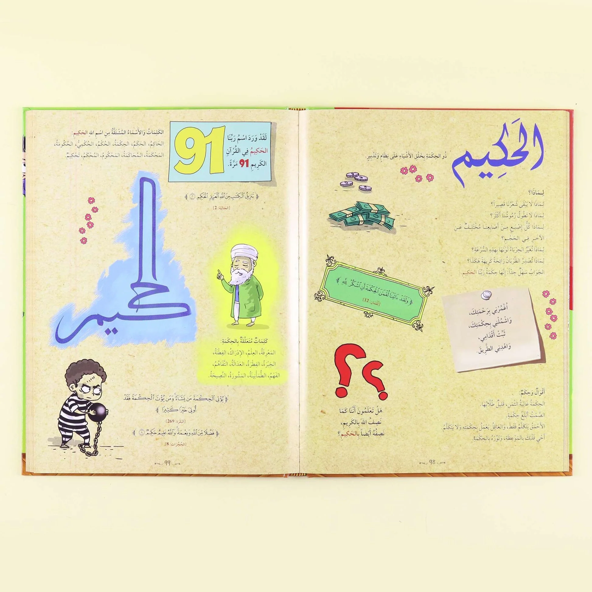 موسوعة اسماء الله الحسنى للصغار - Image 2