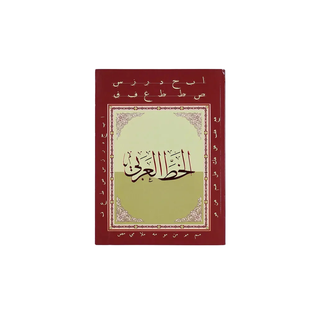 الخط العربي