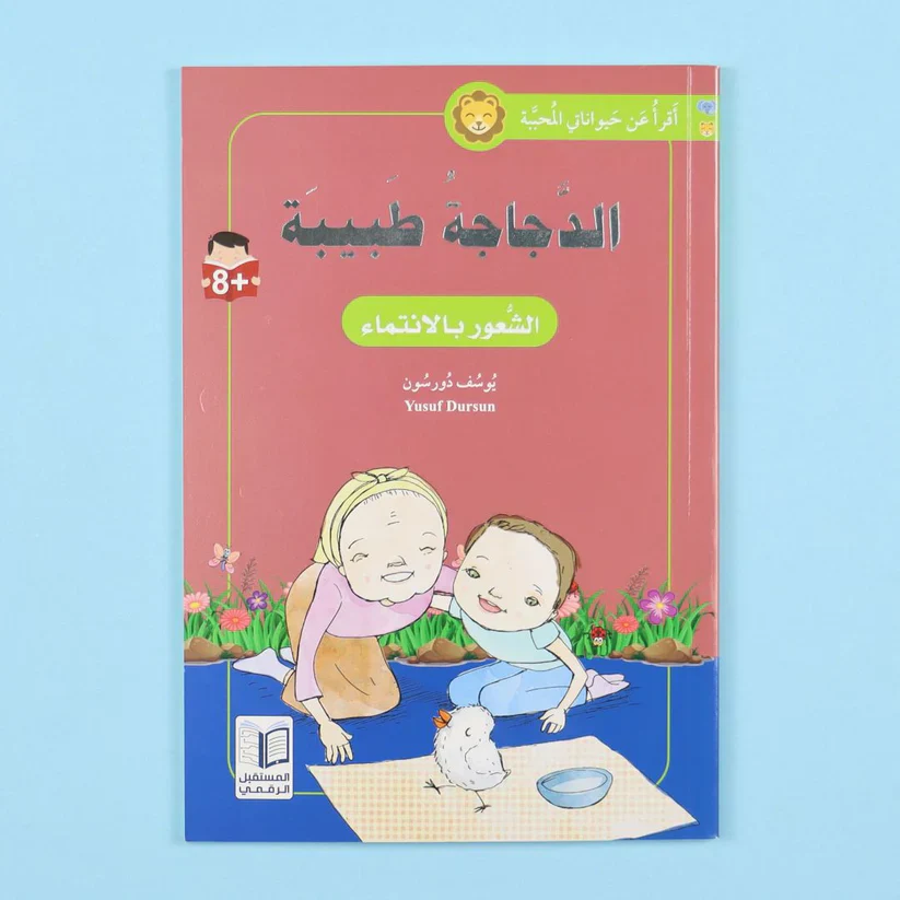 أقرأ عن حيواناتي المحببة - Image 3