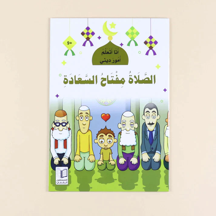سلسلة أنا أتعلم أمور ديني (10 كتب) - Image 11