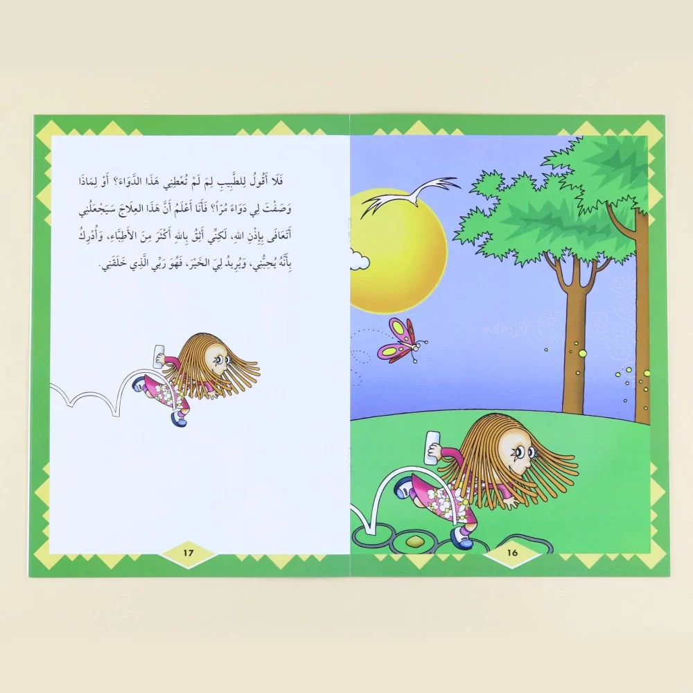 سلسلة أنا أتعلم أمور ديني (10 كتب) - Image 16