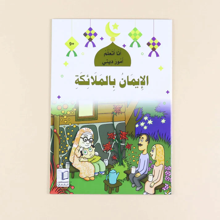 سلسلة أنا أتعلم أمور ديني (10 كتب) - Image 6