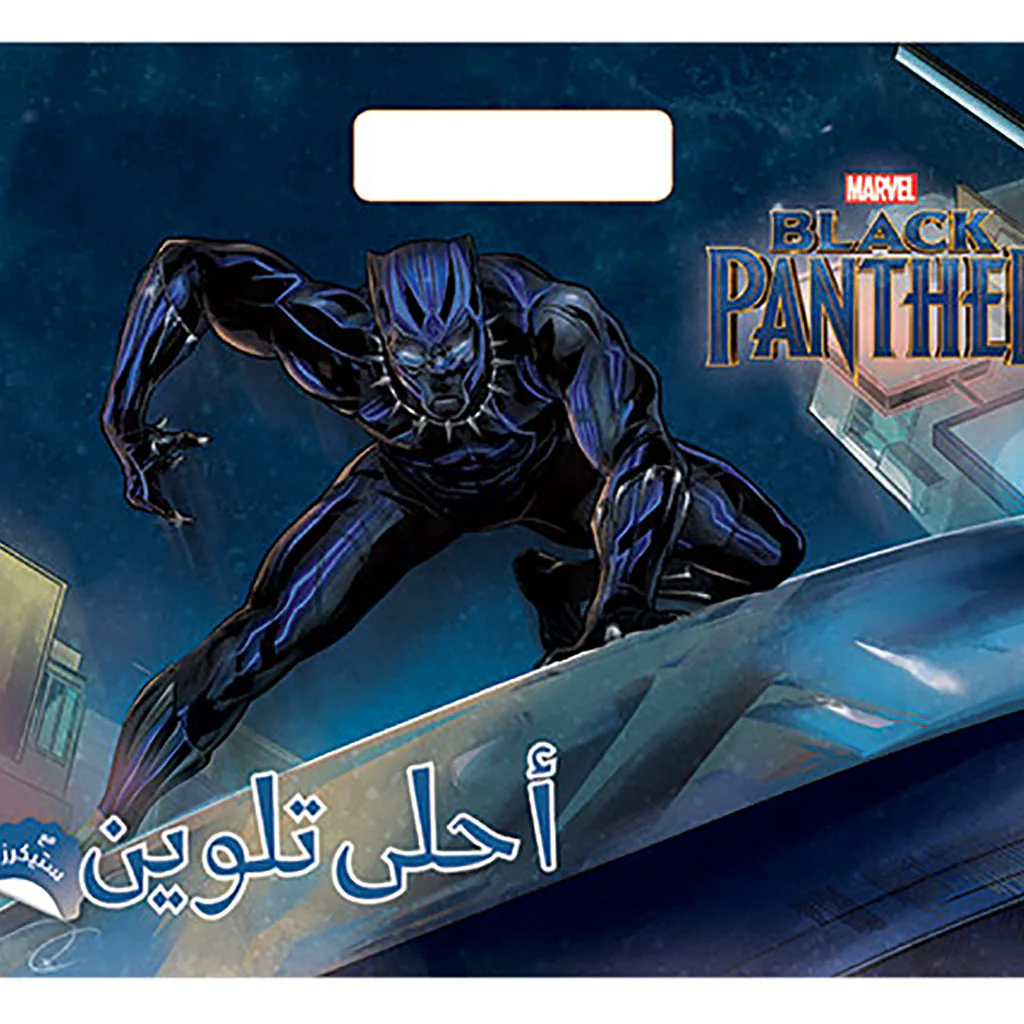 أحلى تلوين مع ستيكرز