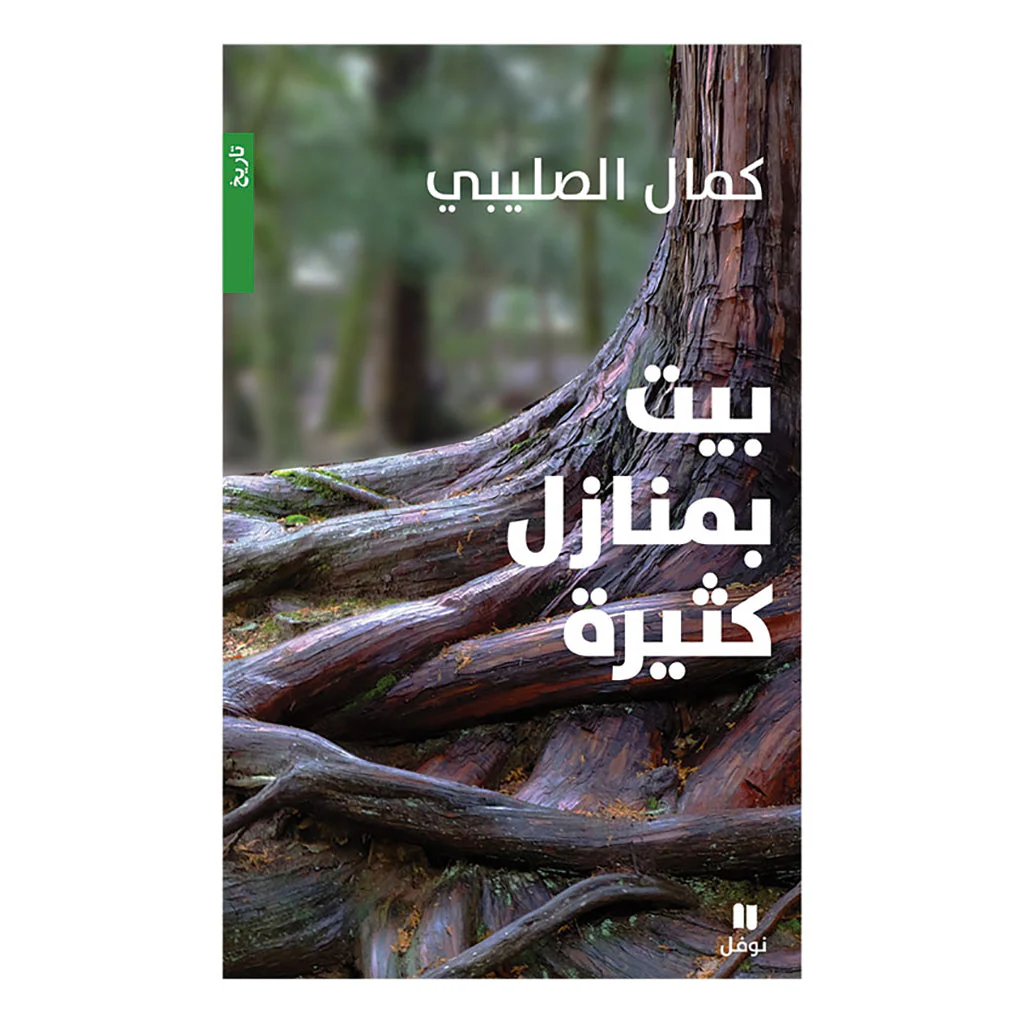 بيت بمنازل كثيرة