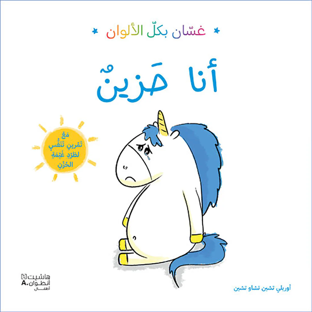 غسان بكل الألوان أنا حزين