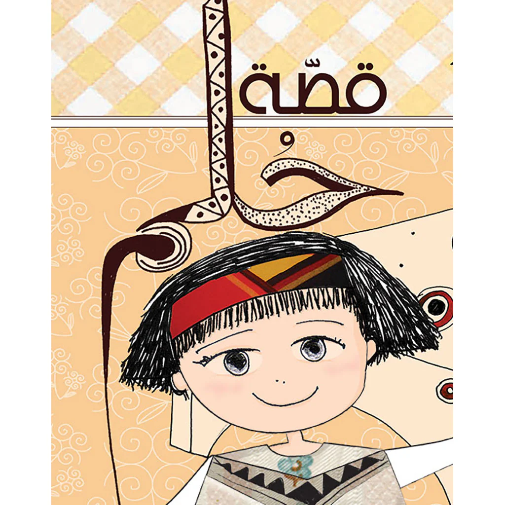 قصة حلم