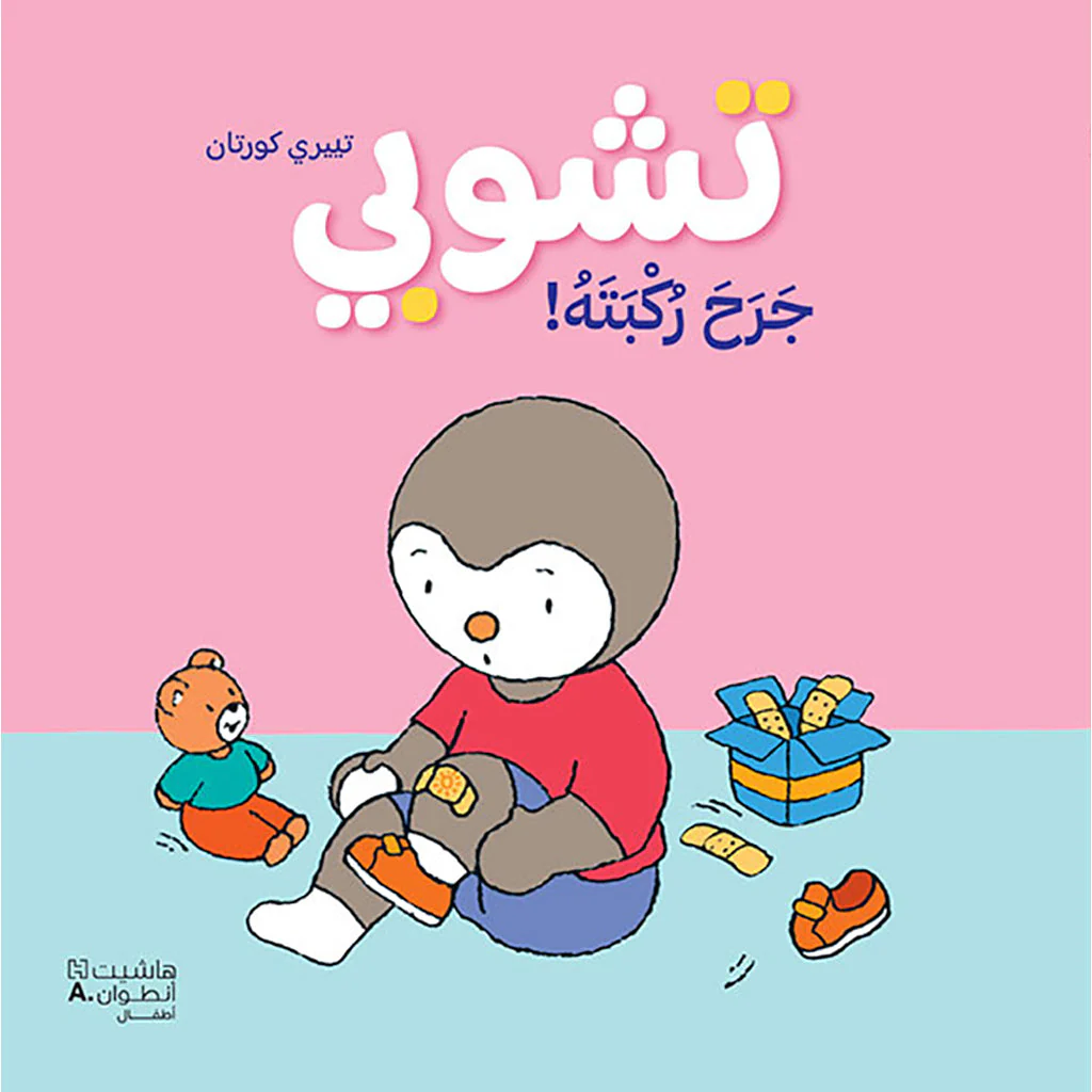 تشوبي جرح ركبته - غلاف كرتوني كبير