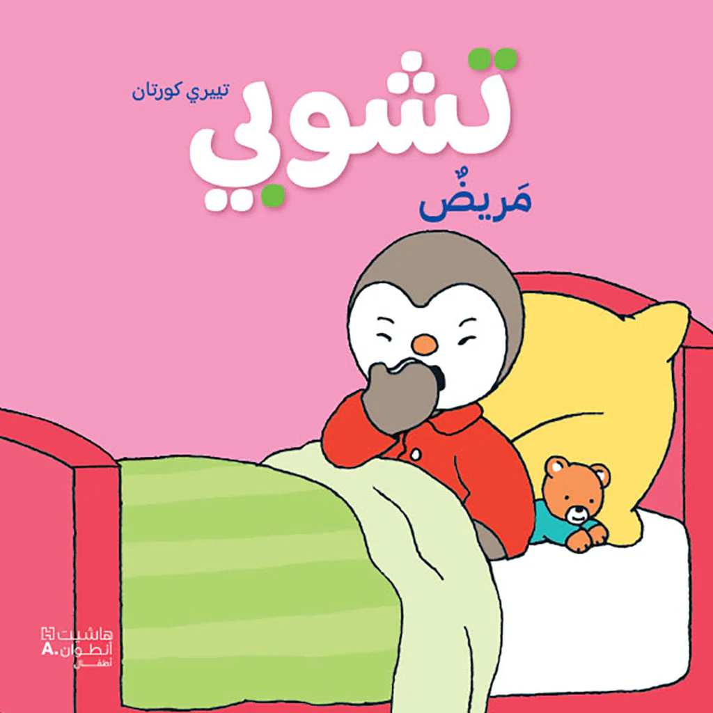 تشوبي مريض - غلاف كرتوني كبير
