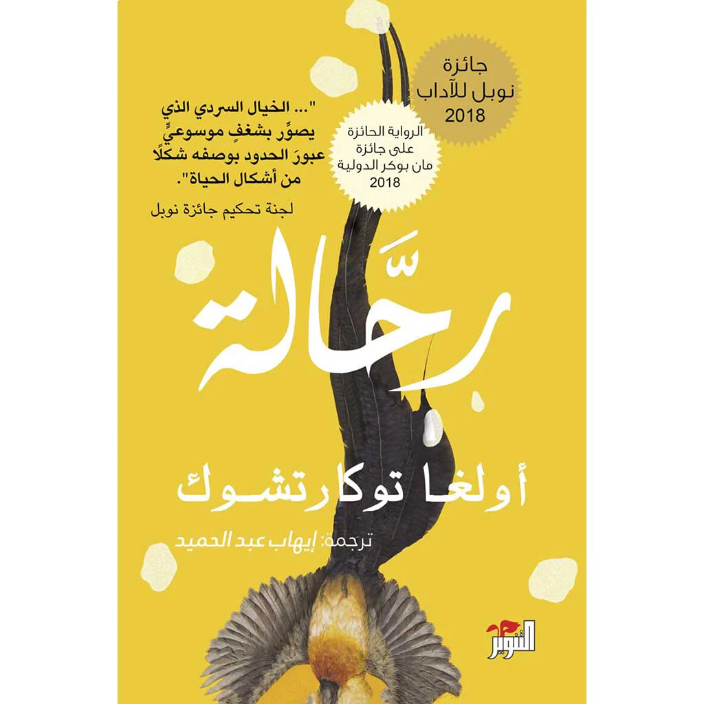 رحالة