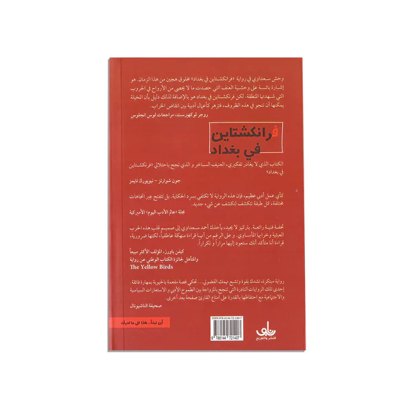 فرانكشتاين في بغداد - Image 2