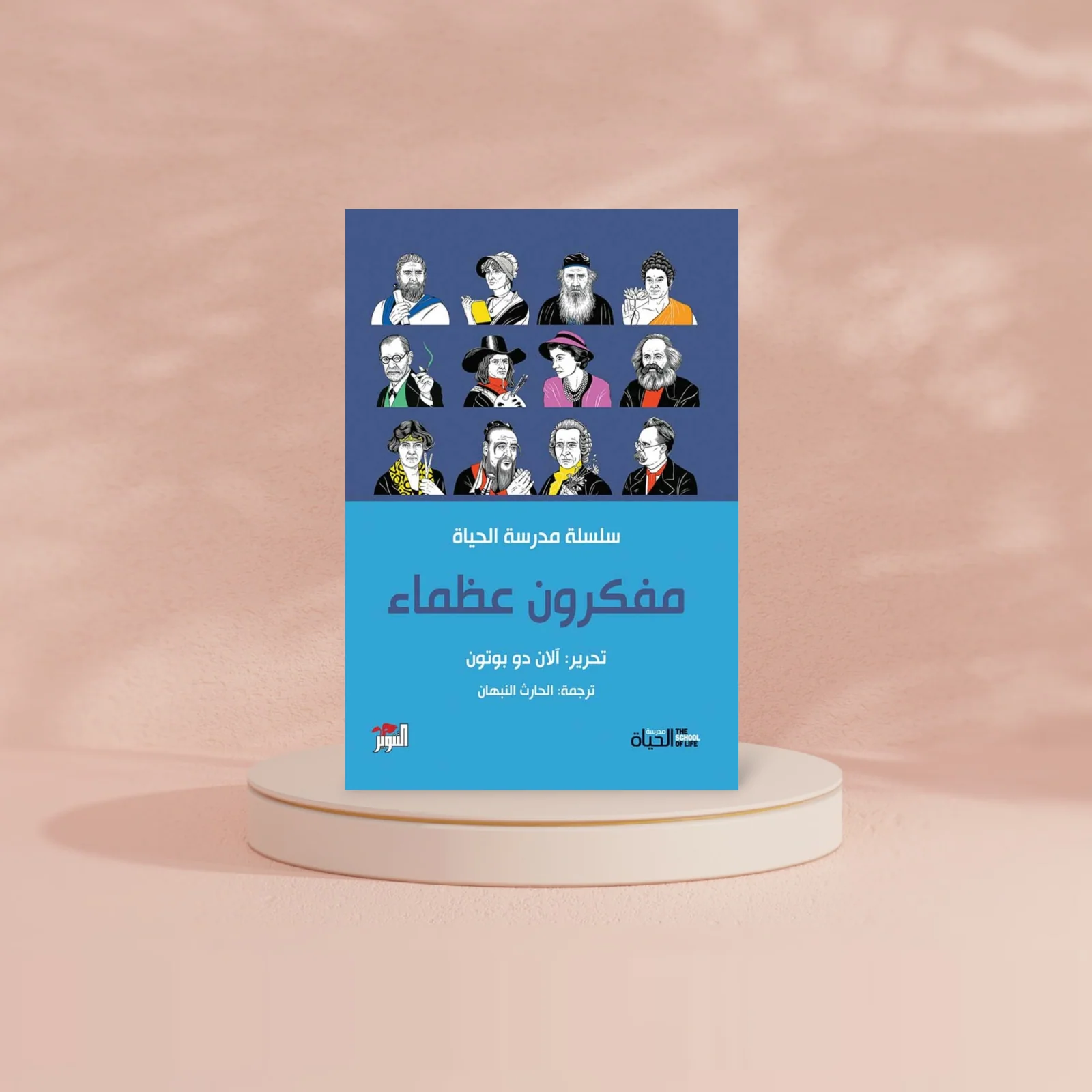مفكرون عظماء - Image 3