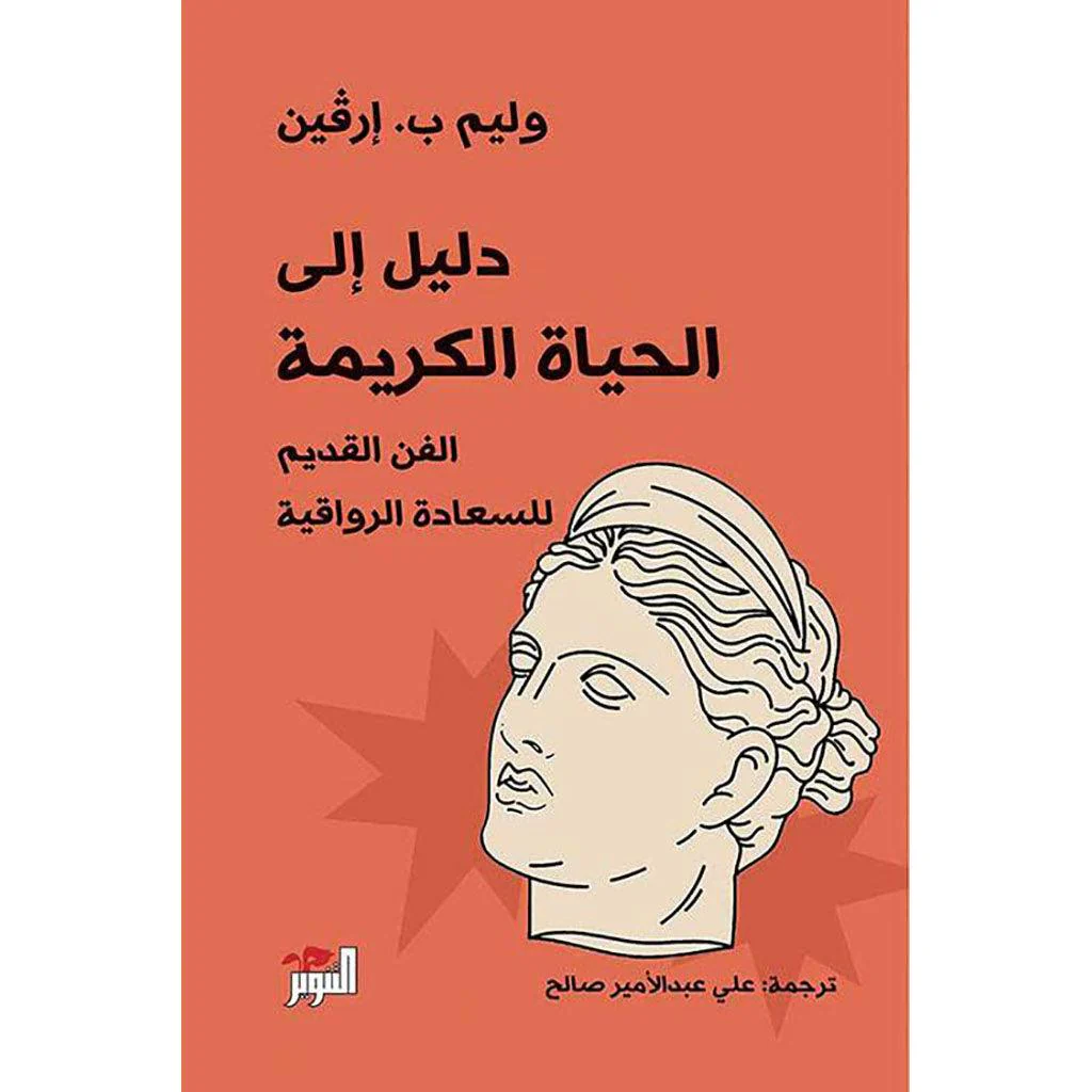 دليل الي الحياة الكريمة