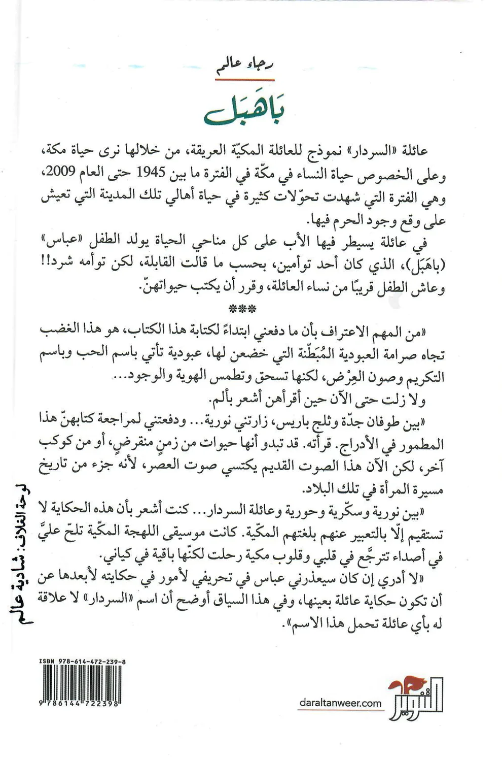 باهبل مكة - Image 2