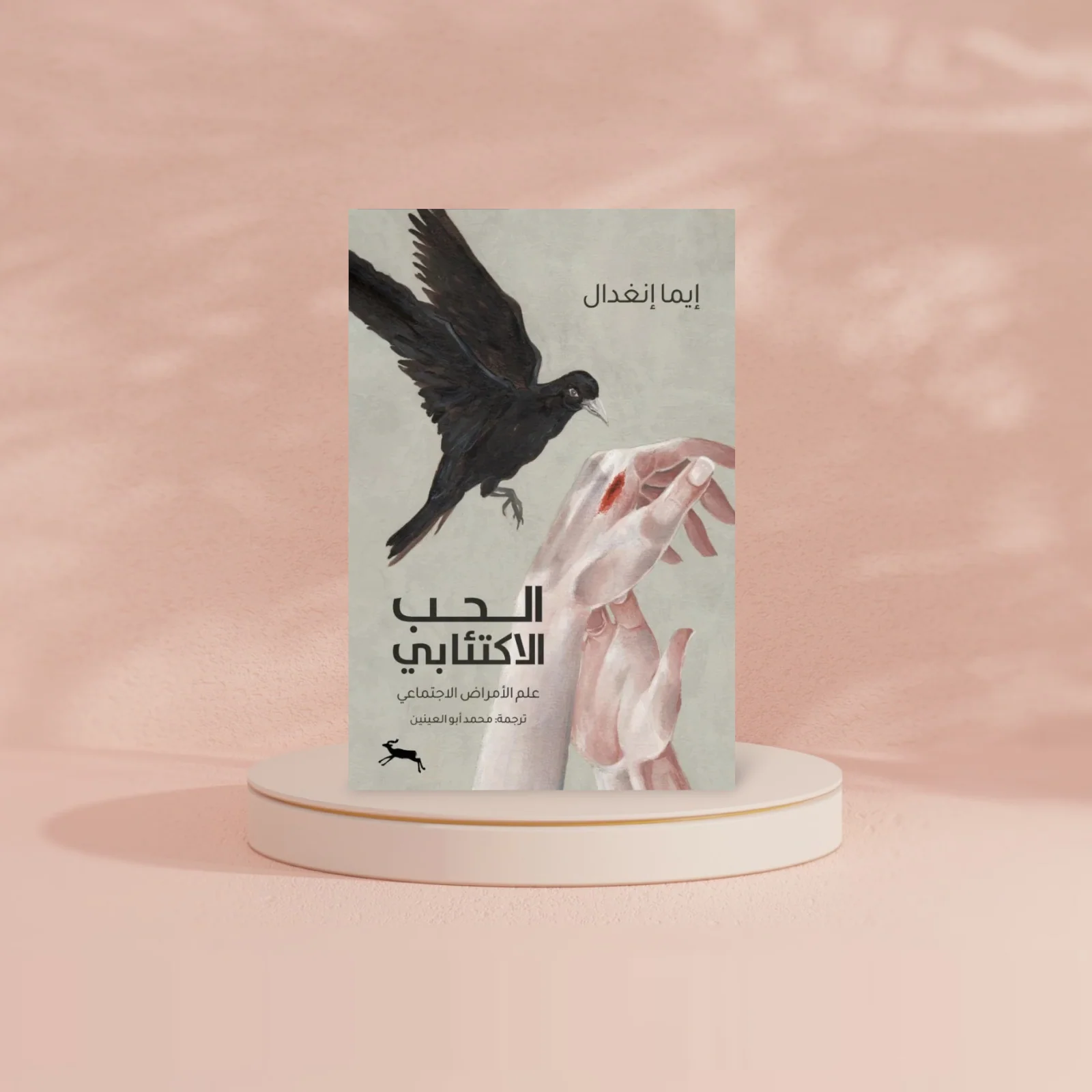 الحب الاكتئابي - Image 2