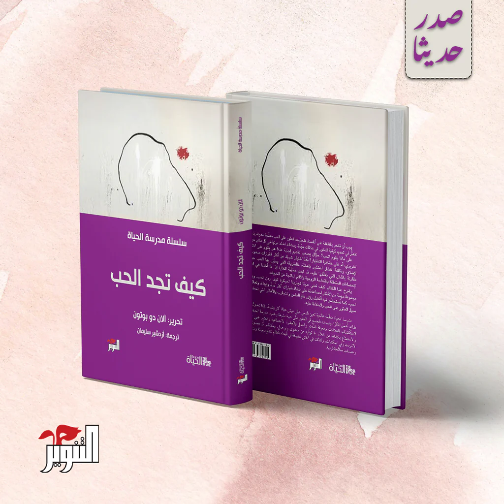 كيف تجد الحب - Image 2