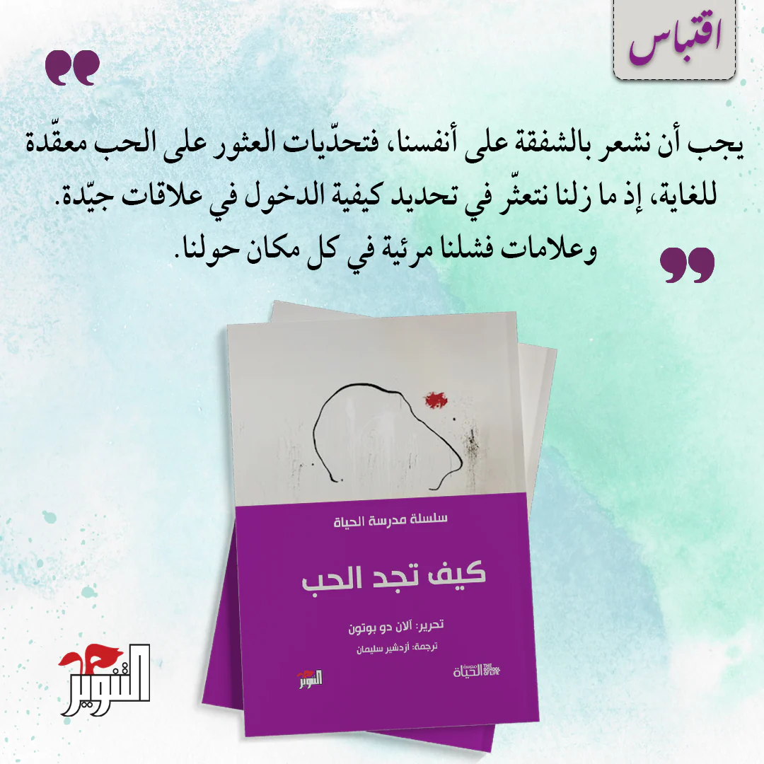 كيف تجد الحب - Image 3