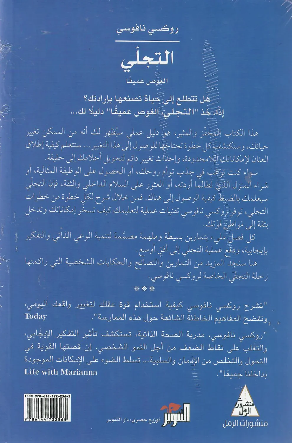 التجلي - الغوص عميقا - Image 4