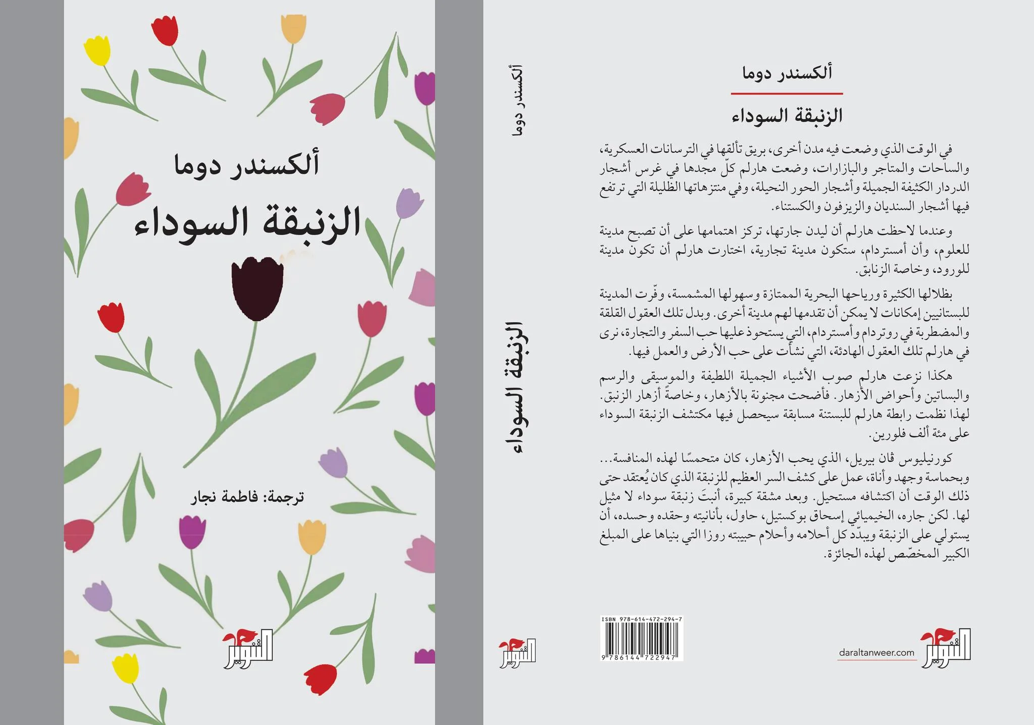 الزنبقة السوداء