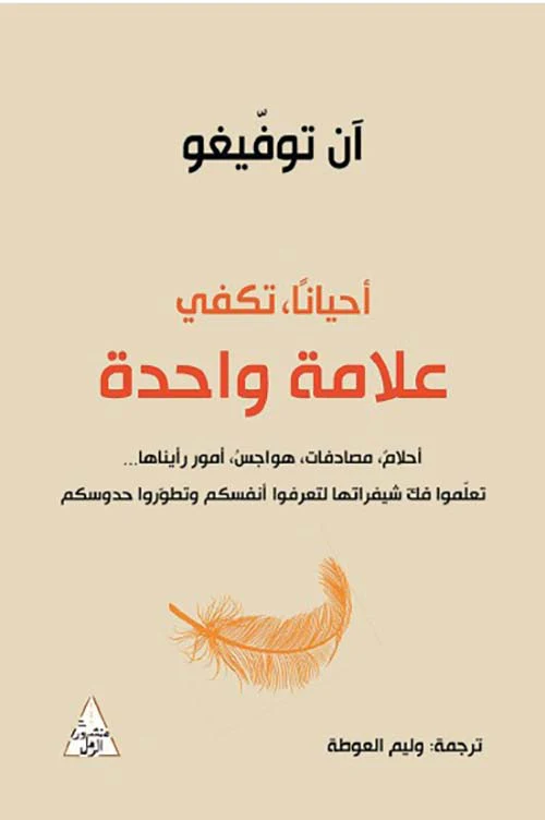 أحيانا تكفي علامة واحدة