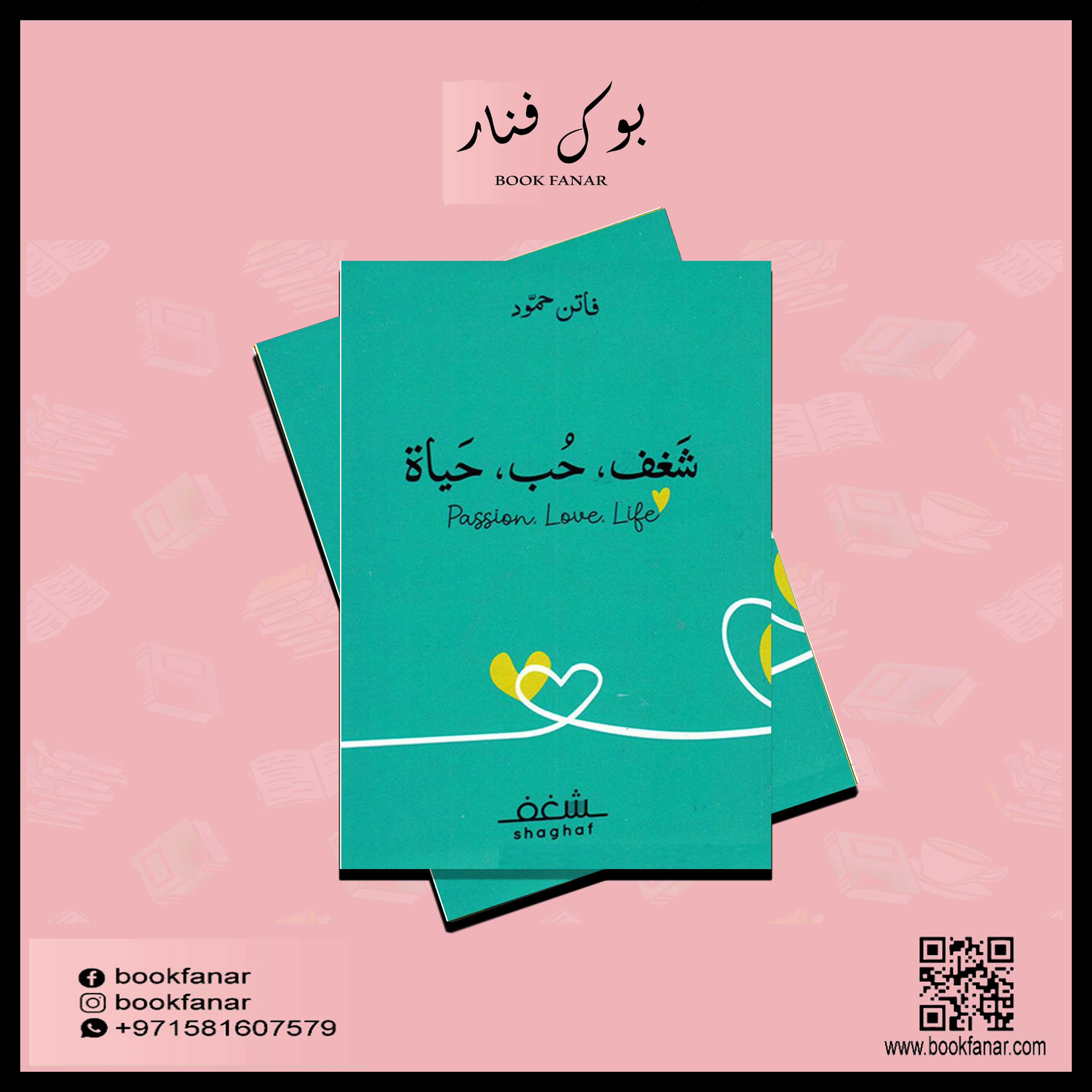 شغف حب حياة Passion Love Life - Image 2