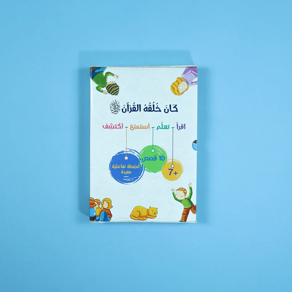 كان خلقه القرآن صلى الله عليه وسلم - 10 قصص - Image 4