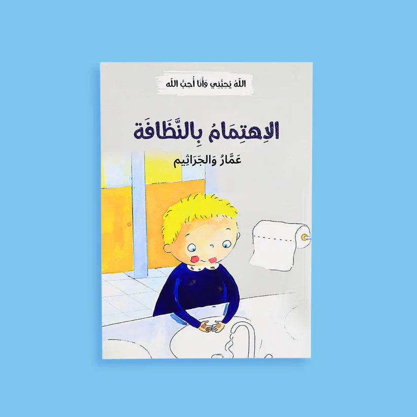 سلسلة الله يحبني وأنا أحب الله - 12 قصة - Image 14